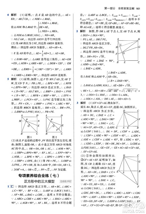 首都师范大学出版社2024年春初中同步5年中考3年模拟八年级数学下册人教版答案