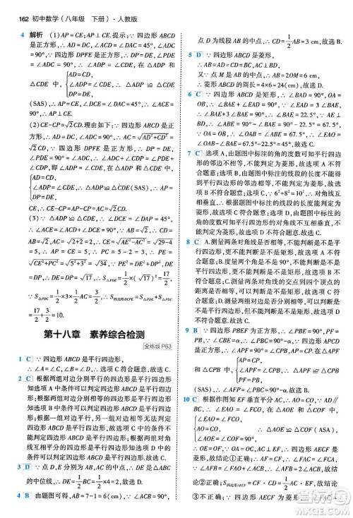 首都师范大学出版社2024年春初中同步5年中考3年模拟八年级数学下册人教版答案