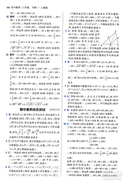 首都师范大学出版社2024年春初中同步5年中考3年模拟八年级数学下册人教版答案