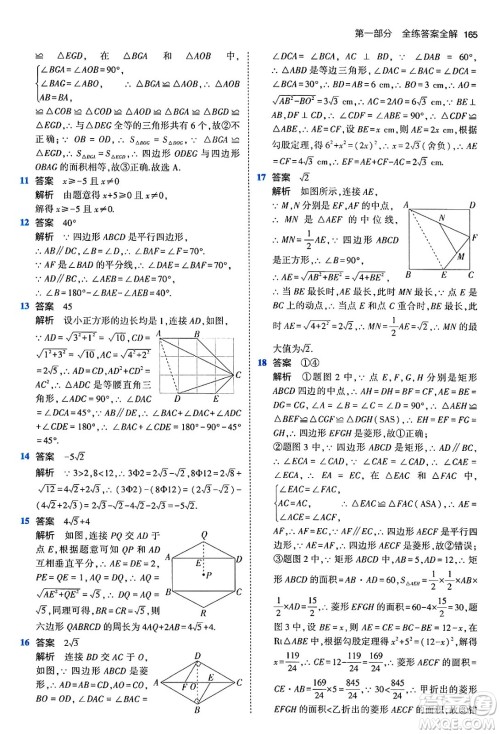 首都师范大学出版社2024年春初中同步5年中考3年模拟八年级数学下册人教版答案