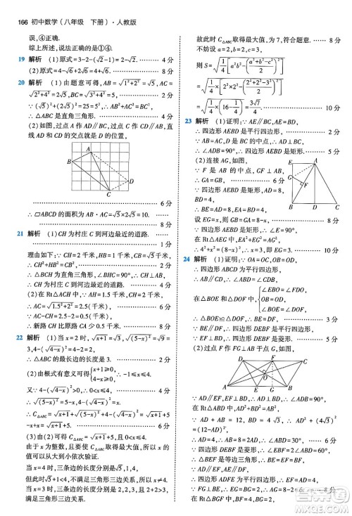 首都师范大学出版社2024年春初中同步5年中考3年模拟八年级数学下册人教版答案