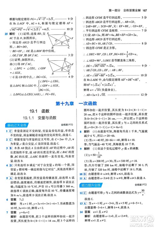 首都师范大学出版社2024年春初中同步5年中考3年模拟八年级数学下册人教版答案