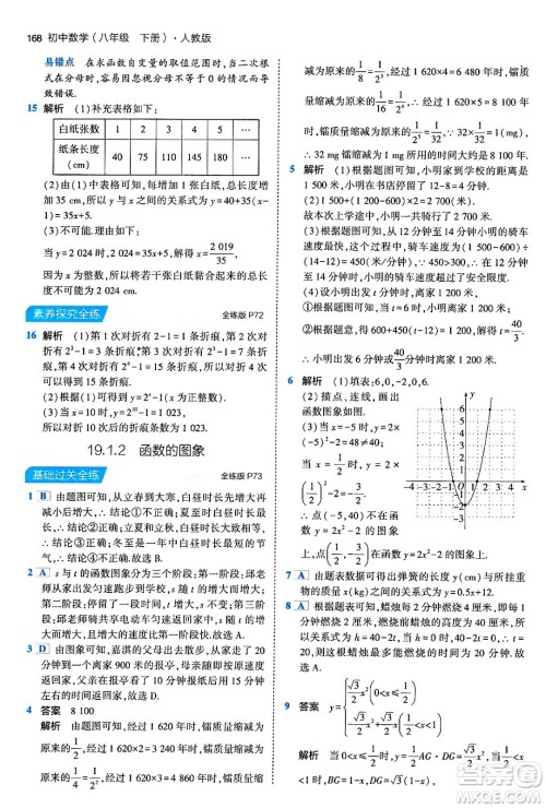 首都师范大学出版社2024年春初中同步5年中考3年模拟八年级数学下册人教版答案