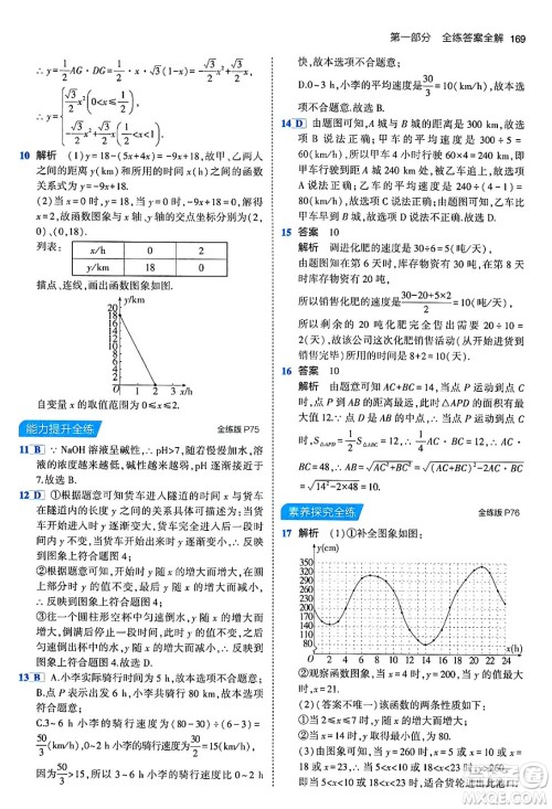 首都师范大学出版社2024年春初中同步5年中考3年模拟八年级数学下册人教版答案