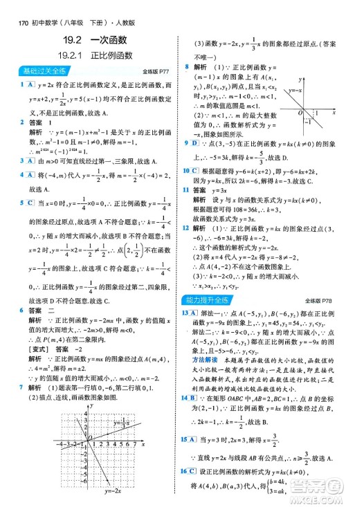 首都师范大学出版社2024年春初中同步5年中考3年模拟八年级数学下册人教版答案