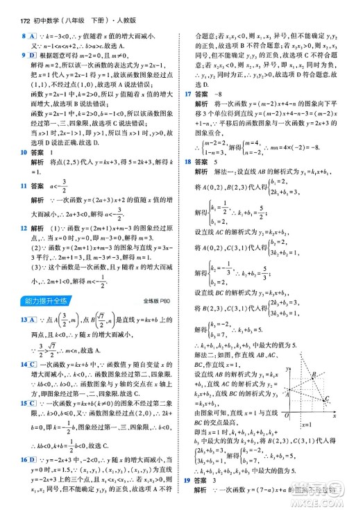 首都师范大学出版社2024年春初中同步5年中考3年模拟八年级数学下册人教版答案 首都师范大学出版社2024年春初中同步5年中考3年模拟八年级数学下册人教版答案