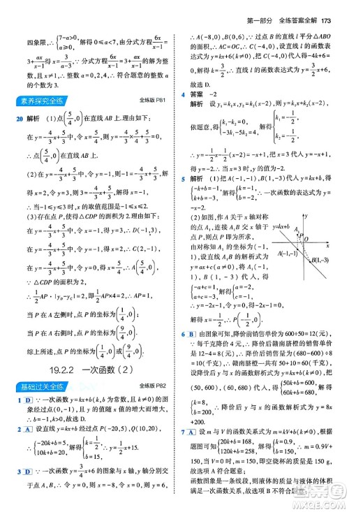 首都师范大学出版社2024年春初中同步5年中考3年模拟八年级数学下册人教版答案