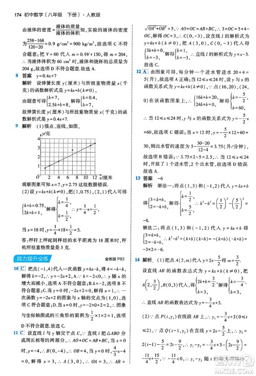 首都师范大学出版社2024年春初中同步5年中考3年模拟八年级数学下册人教版答案