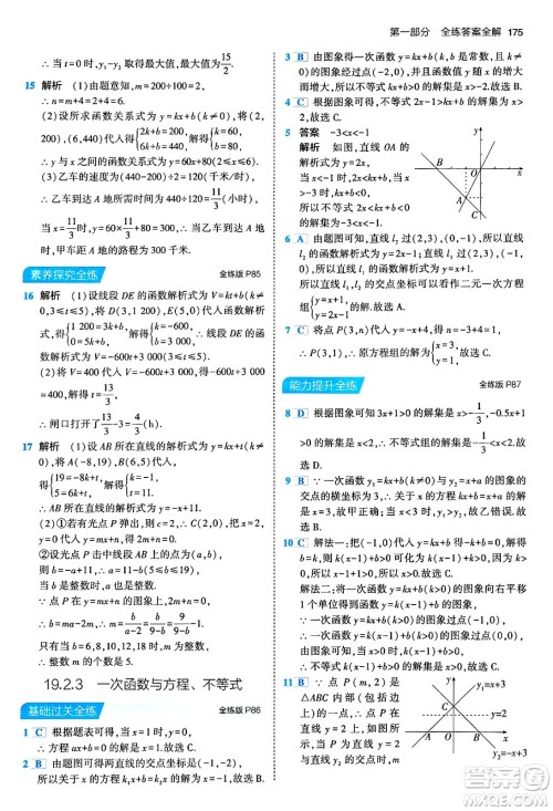 首都师范大学出版社2024年春初中同步5年中考3年模拟八年级数学下册人教版答案