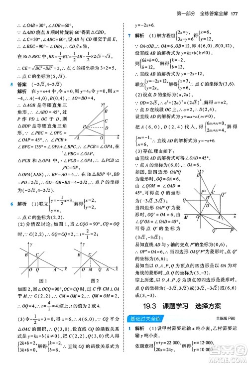 首都师范大学出版社2024年春初中同步5年中考3年模拟八年级数学下册人教版答案