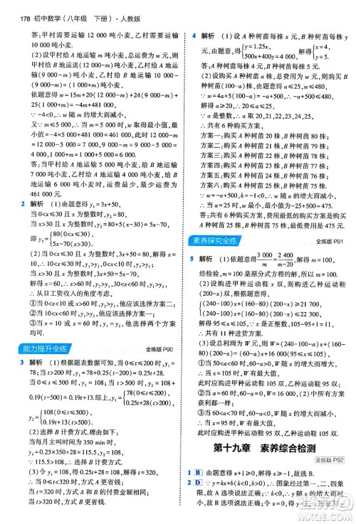 首都师范大学出版社2024年春初中同步5年中考3年模拟八年级数学下册人教版答案