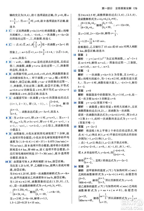 首都师范大学出版社2024年春初中同步5年中考3年模拟八年级数学下册人教版答案