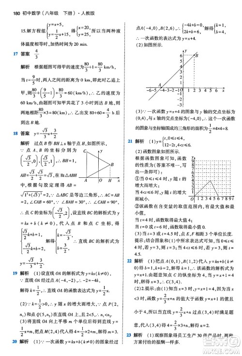 首都师范大学出版社2024年春初中同步5年中考3年模拟八年级数学下册人教版答案