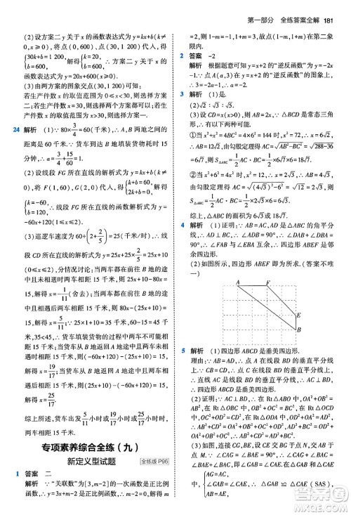 首都师范大学出版社2024年春初中同步5年中考3年模拟八年级数学下册人教版答案