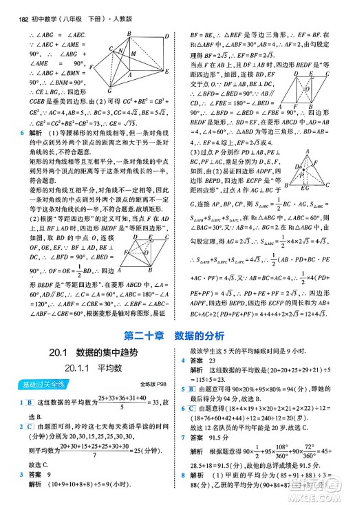 首都师范大学出版社2024年春初中同步5年中考3年模拟八年级数学下册人教版答案