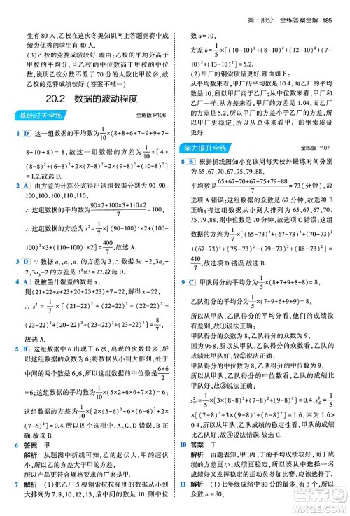 首都师范大学出版社2024年春初中同步5年中考3年模拟八年级数学下册人教版答案