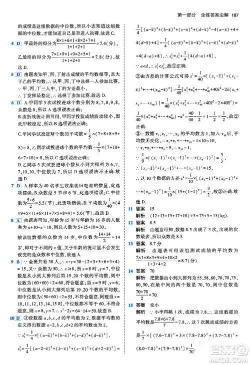 首都师范大学出版社2024年春初中同步5年中考3年模拟八年级数学下册人教版答案