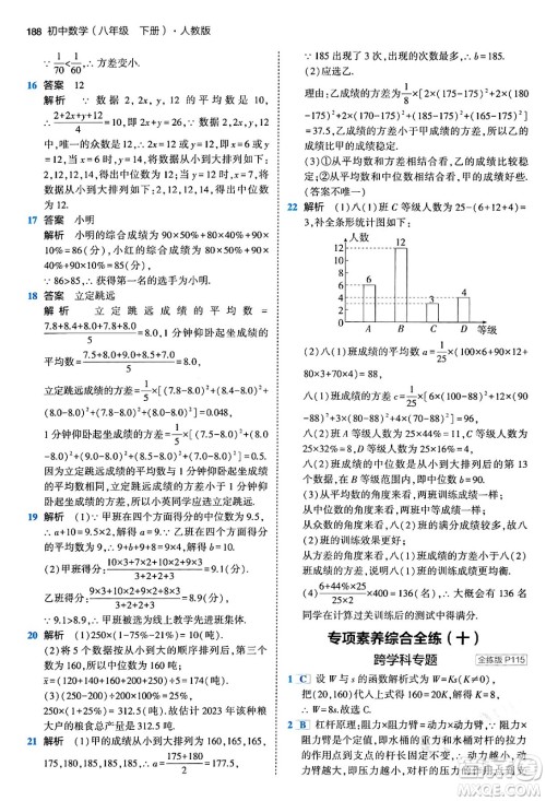 首都师范大学出版社2024年春初中同步5年中考3年模拟八年级数学下册人教版答案