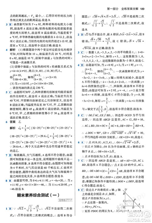 首都师范大学出版社2024年春初中同步5年中考3年模拟八年级数学下册人教版答案