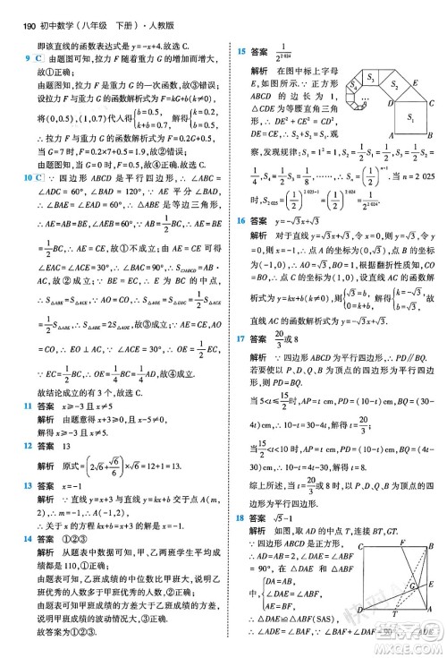 首都师范大学出版社2024年春初中同步5年中考3年模拟八年级数学下册人教版答案