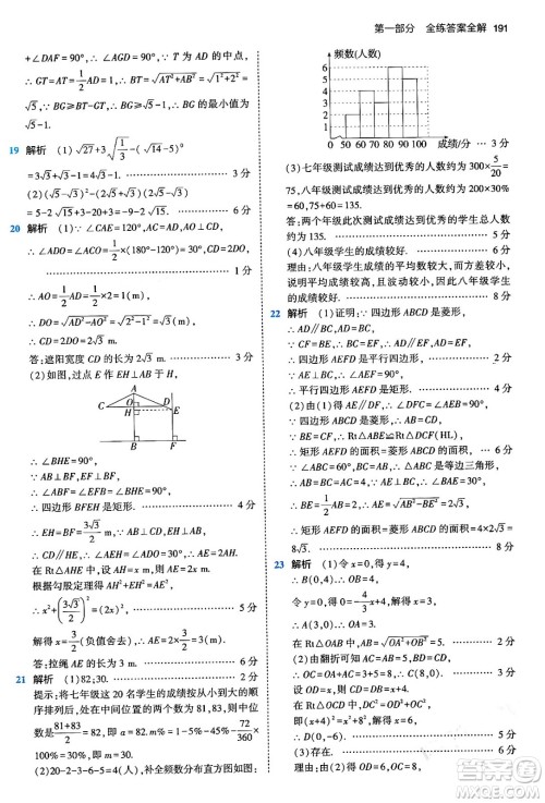 首都师范大学出版社2024年春初中同步5年中考3年模拟八年级数学下册人教版答案