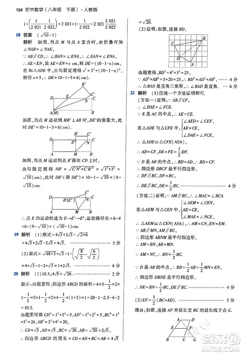 首都师范大学出版社2024年春初中同步5年中考3年模拟八年级数学下册人教版答案