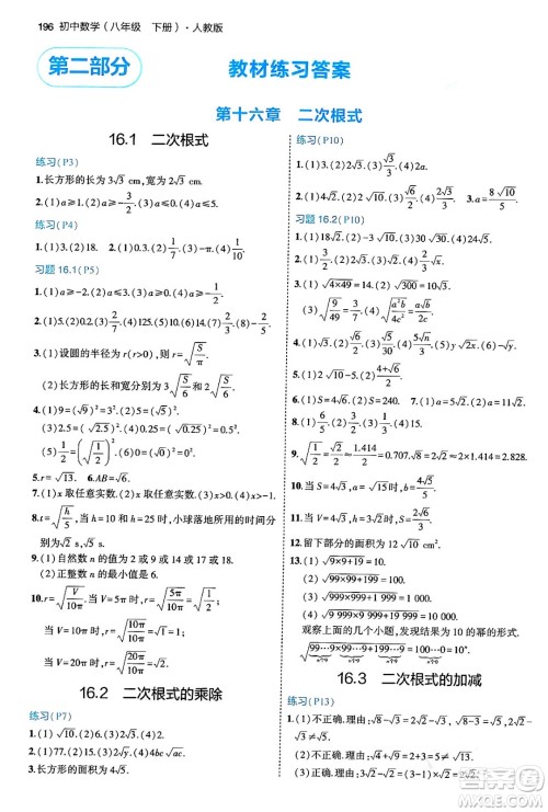 首都师范大学出版社2024年春初中同步5年中考3年模拟八年级数学下册人教版答案