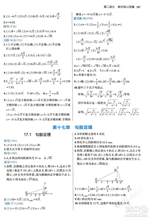 首都师范大学出版社2024年春初中同步5年中考3年模拟八年级数学下册人教版答案