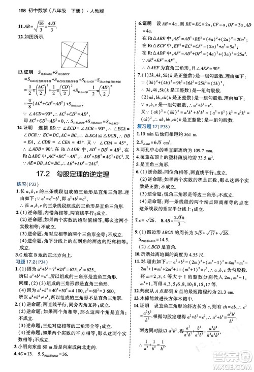 首都师范大学出版社2024年春初中同步5年中考3年模拟八年级数学下册人教版答案 首都师范大学出版社2024年春初中同步5年中考3年模拟八年级数学下册人教版答案