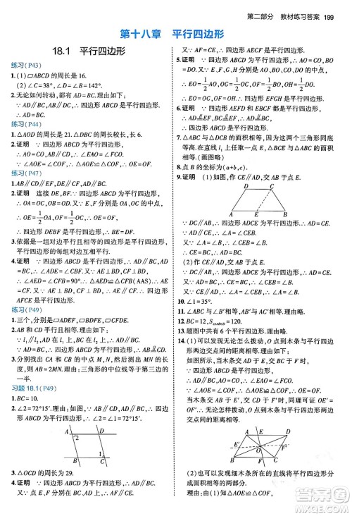 首都师范大学出版社2024年春初中同步5年中考3年模拟八年级数学下册人教版答案