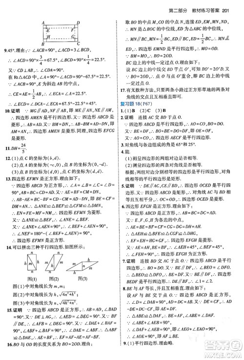 首都师范大学出版社2024年春初中同步5年中考3年模拟八年级数学下册人教版答案