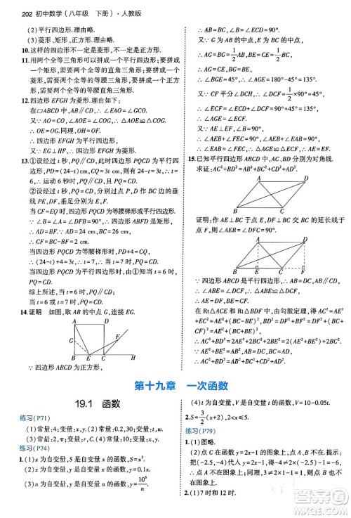 首都师范大学出版社2024年春初中同步5年中考3年模拟八年级数学下册人教版答案