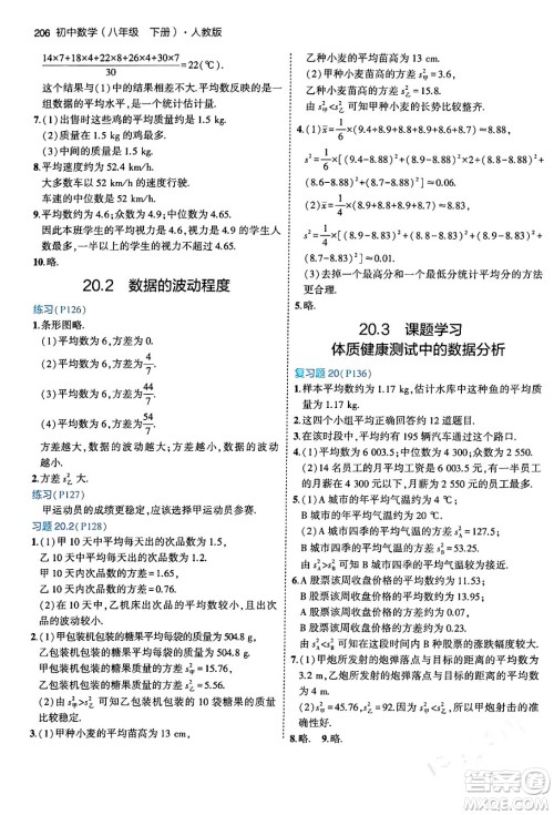 首都师范大学出版社2024年春初中同步5年中考3年模拟八年级数学下册人教版答案