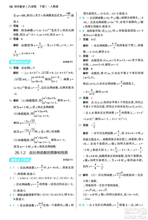 首都师范大学出版社2024年春初中同步5年中考3年模拟九年级数学下册人教版答案 首都师范大学出版社2024年春初中同步5年中考3年模拟九年级数学下册人教版答案