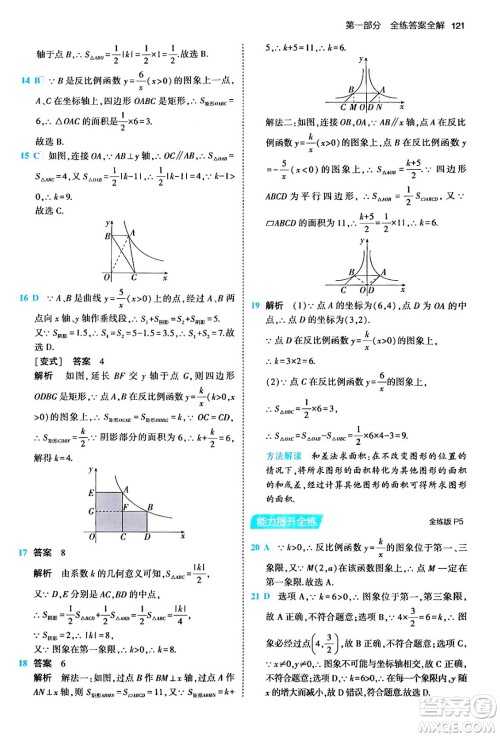 首都师范大学出版社2024年春初中同步5年中考3年模拟九年级数学下册人教版答案