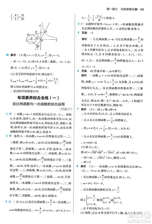 首都师范大学出版社2024年春初中同步5年中考3年模拟九年级数学下册人教版答案