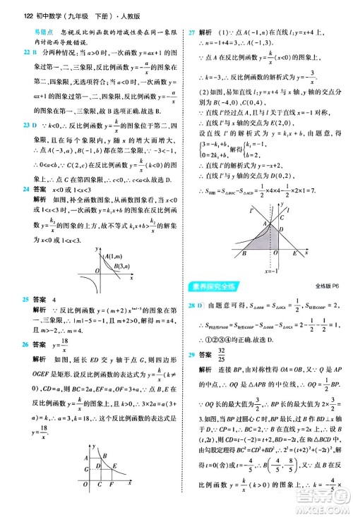 首都师范大学出版社2024年春初中同步5年中考3年模拟九年级数学下册人教版答案