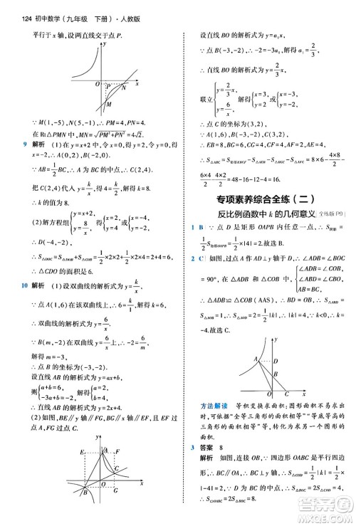 首都师范大学出版社2024年春初中同步5年中考3年模拟九年级数学下册人教版答案