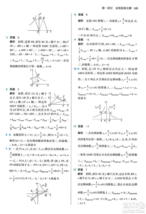 首都师范大学出版社2024年春初中同步5年中考3年模拟九年级数学下册人教版答案 首都师范大学出版社2024年春初中同步5年中考3年模拟九年级数学下册人教版答案