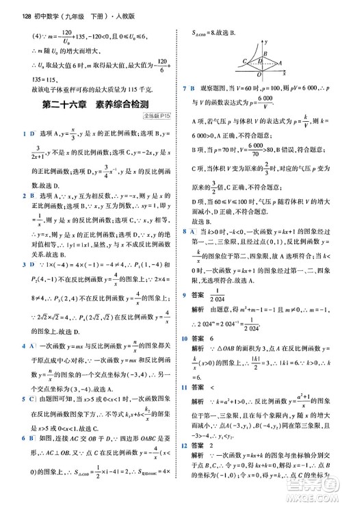 首都师范大学出版社2024年春初中同步5年中考3年模拟九年级数学下册人教版答案 首都师范大学出版社2024年春初中同步5年中考3年模拟九年级数学下册人教版答案