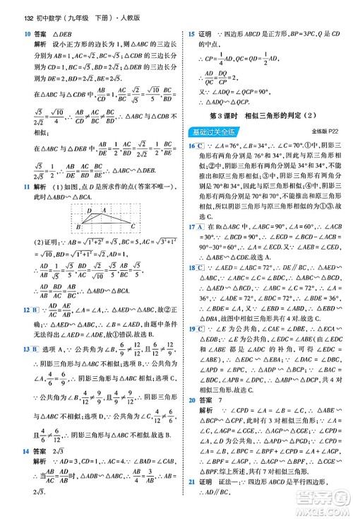 首都师范大学出版社2024年春初中同步5年中考3年模拟九年级数学下册人教版答案