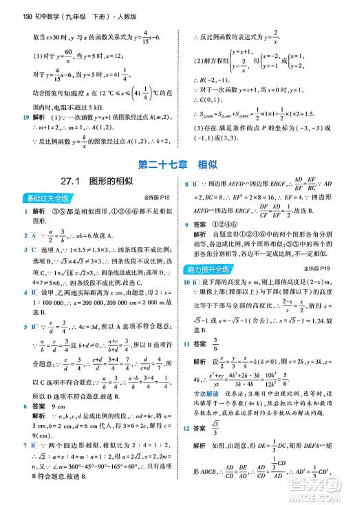 首都师范大学出版社2024年春初中同步5年中考3年模拟九年级数学下册人教版答案 首都师范大学出版社2024年春初中同步5年中考3年模拟九年级数学下册人教版答案