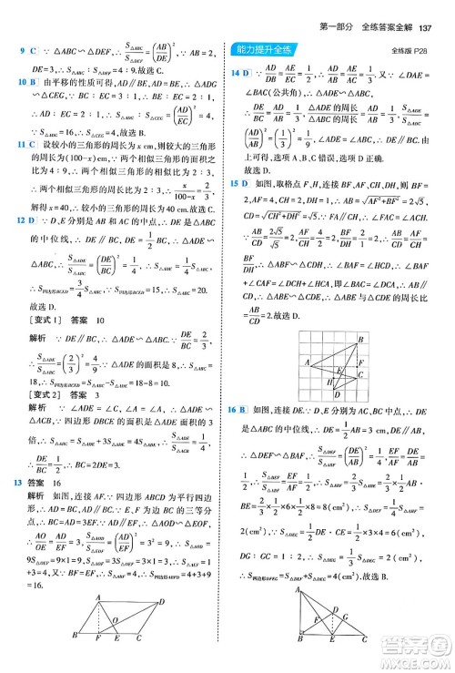 首都师范大学出版社2024年春初中同步5年中考3年模拟九年级数学下册人教版答案