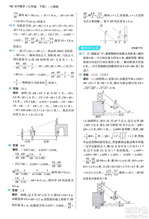 首都师范大学出版社2024年春初中同步5年中考3年模拟九年级数学下册人教版答案