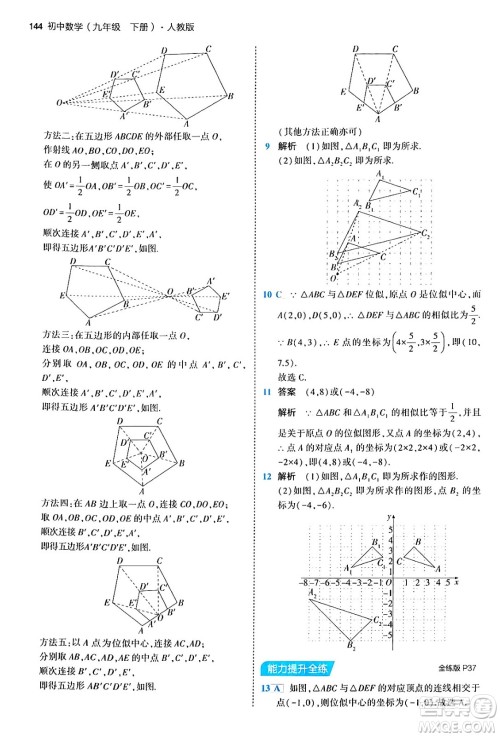 首都师范大学出版社2024年春初中同步5年中考3年模拟九年级数学下册人教版答案 首都师范大学出版社2024年春初中同步5年中考3年模拟九年级数学下册人教版答案