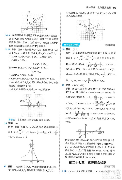 首都师范大学出版社2024年春初中同步5年中考3年模拟九年级数学下册人教版答案 首都师范大学出版社2024年春初中同步5年中考3年模拟九年级数学下册人教版答案