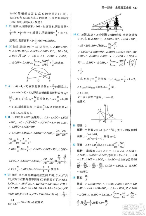 首都师范大学出版社2024年春初中同步5年中考3年模拟九年级数学下册人教版答案 首都师范大学出版社2024年春初中同步5年中考3年模拟九年级数学下册人教版答案