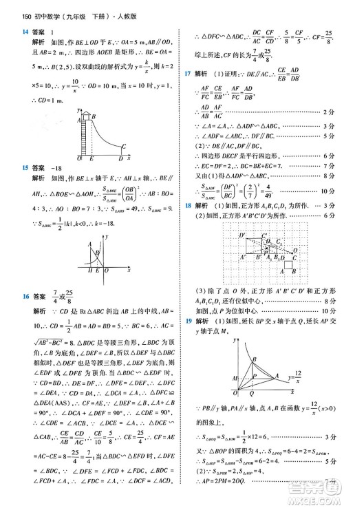 首都师范大学出版社2024年春初中同步5年中考3年模拟九年级数学下册人教版答案