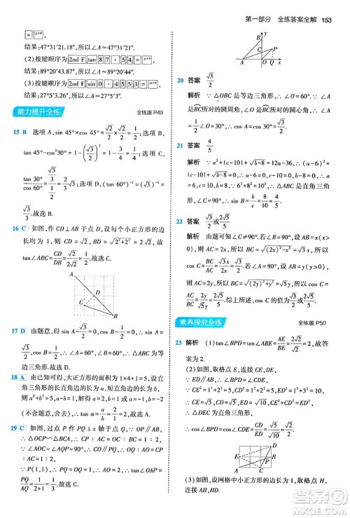 首都师范大学出版社2024年春初中同步5年中考3年模拟九年级数学下册人教版答案 首都师范大学出版社2024年春初中同步5年中考3年模拟九年级数学下册人教版答案
