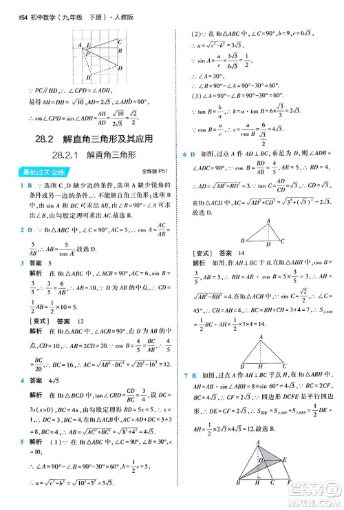 首都师范大学出版社2024年春初中同步5年中考3年模拟九年级数学下册人教版答案 首都师范大学出版社2024年春初中同步5年中考3年模拟九年级数学下册人教版答案